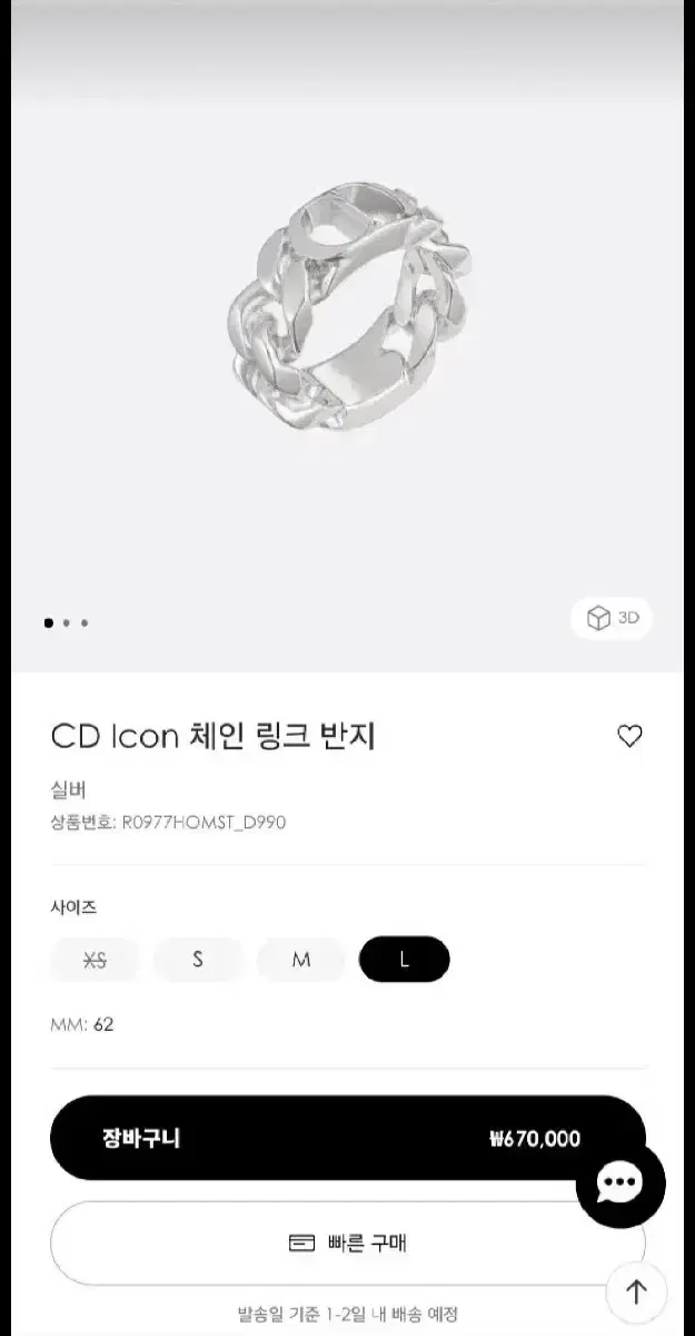 디올 남성 icon 체인 링크 반지