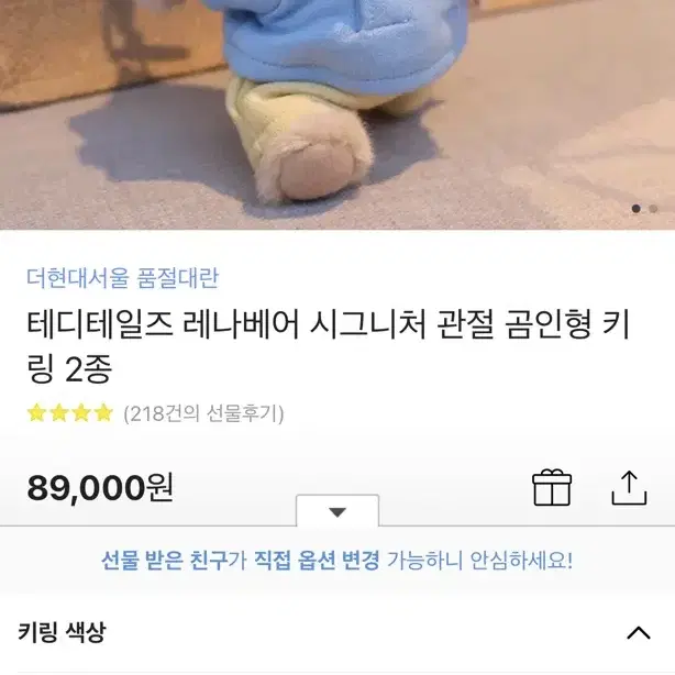 테디테일즈 키링