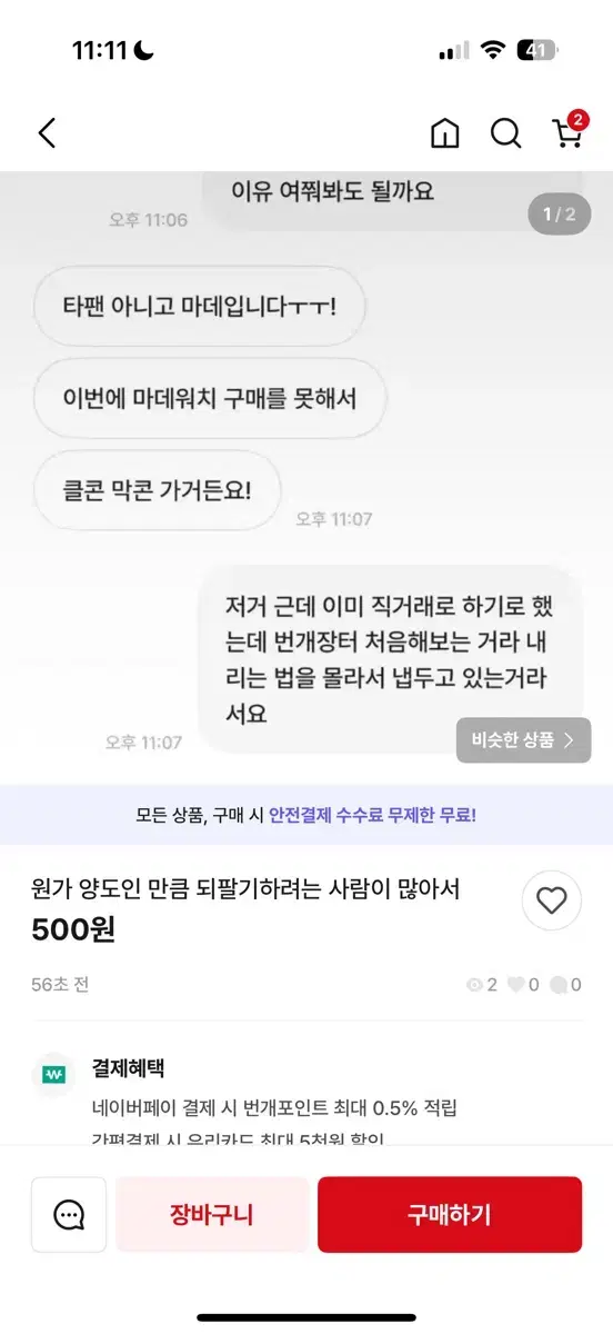 마데워치 원가 양도 지능ㅉ