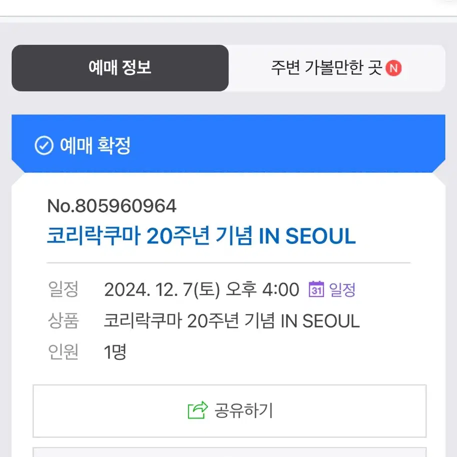 코리락쿠마 팝업 예약 7일 교환