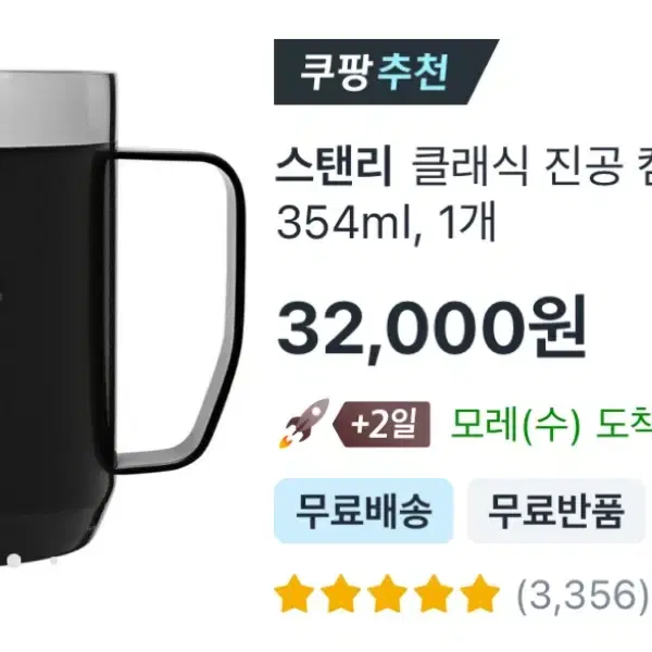 스탠리 캠핑머그 354ml 블랙