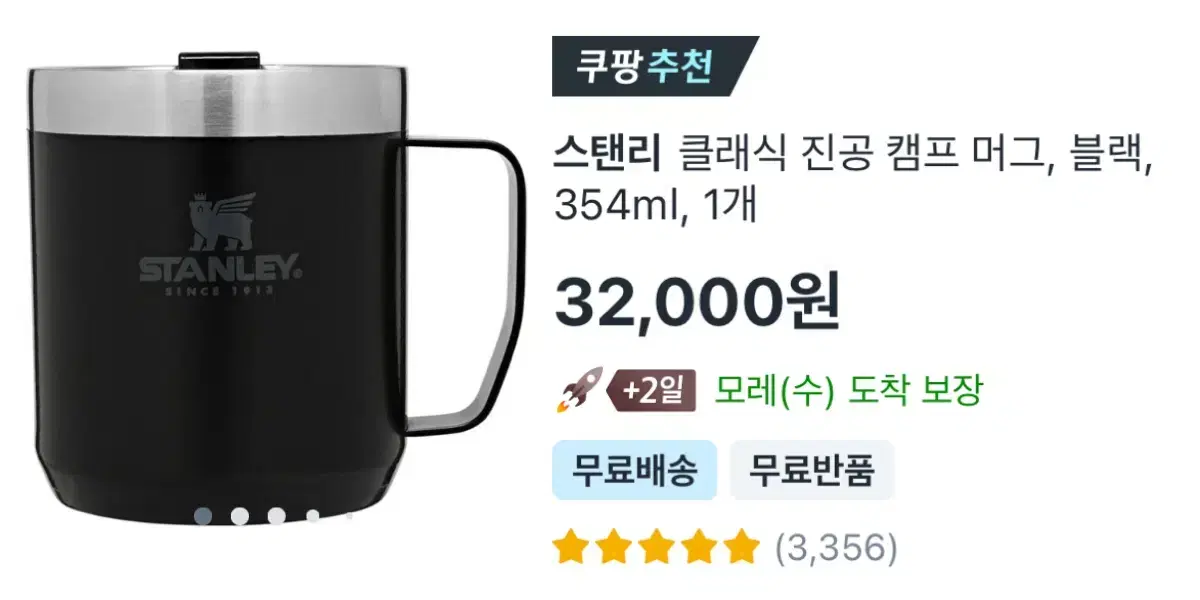 스탠리 캠핑머그 354ml 블랙