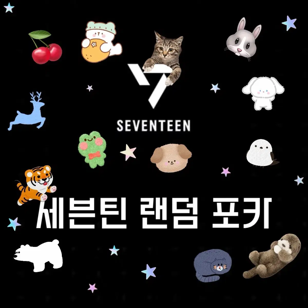 세븐틴 랜포