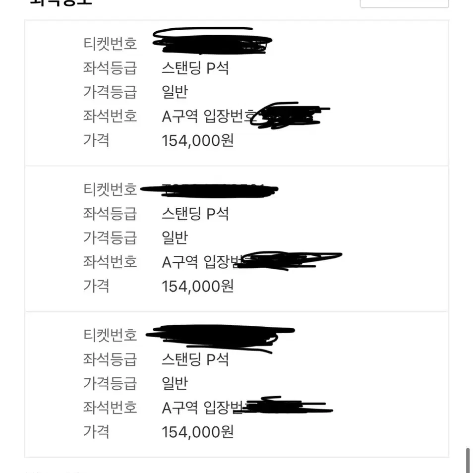 찰리푸스 스탠딩 a구역 1매 원가양도