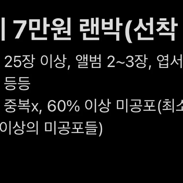 비투비 7만 랜박