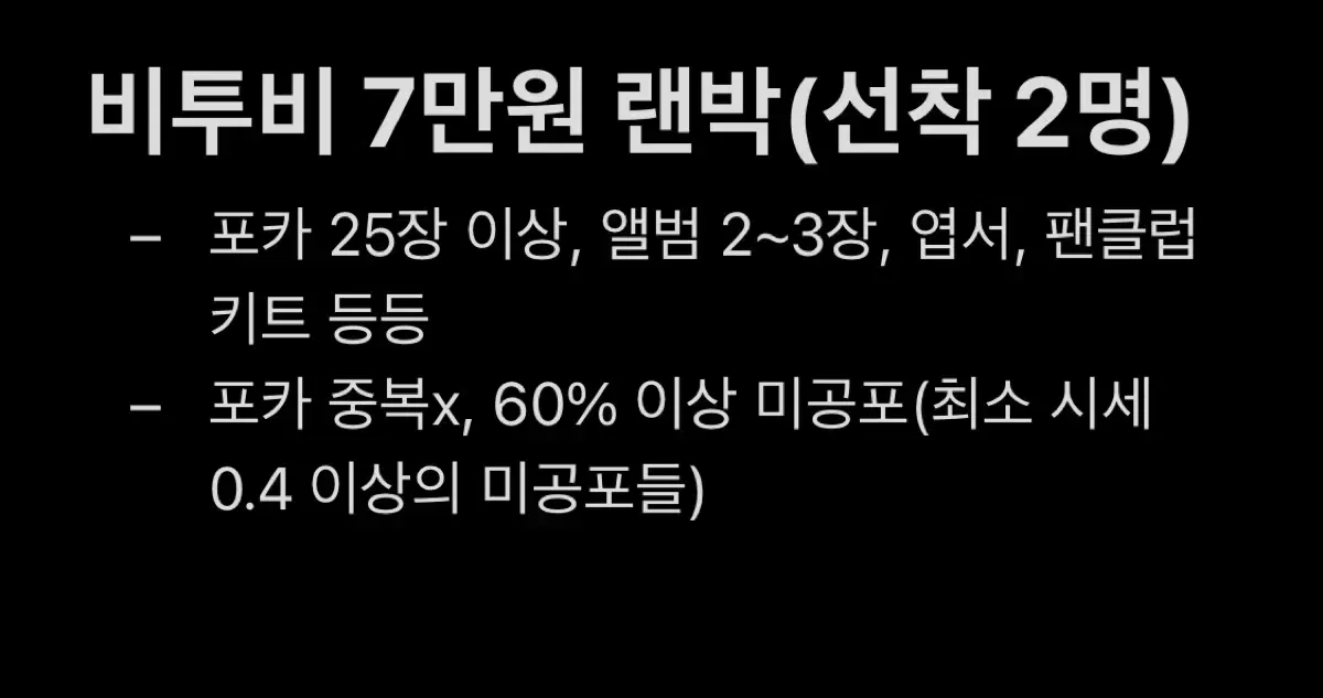 비투비 7만 랜박