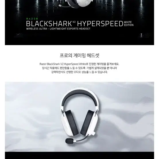 레이저 BlackShark V2 HyperSpeed