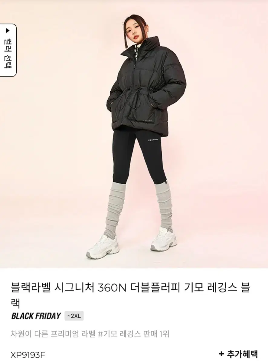 젝시믹스 블랙라벨 기모 레깅스 360N 블랙m