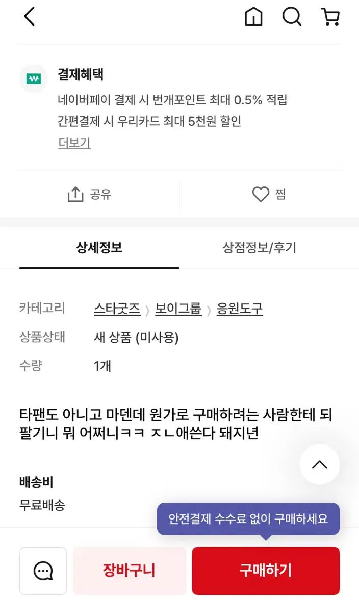 헉 욕하시면 고소 가능한데!