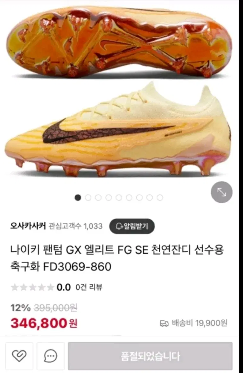 나이키 팬텀 GX엘리트 FG SE 천연잔디 선수용 축구화 판매합니급처