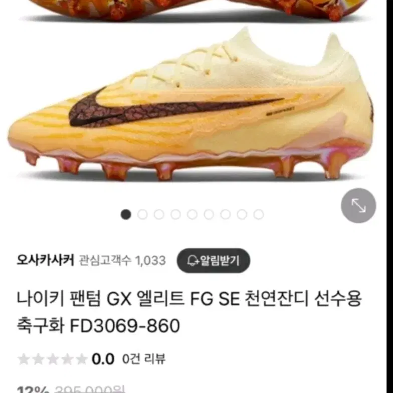 나이키 팬텀 GX엘리트 FG SE 천연잔디 선수용 축구화 판매합니다급처