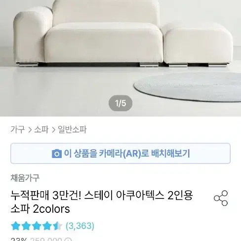 아쿠아텍스 2인용 소파