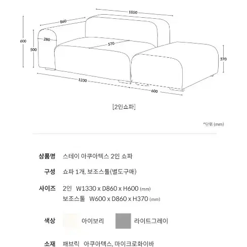 아쿠아텍스 2인용 소파