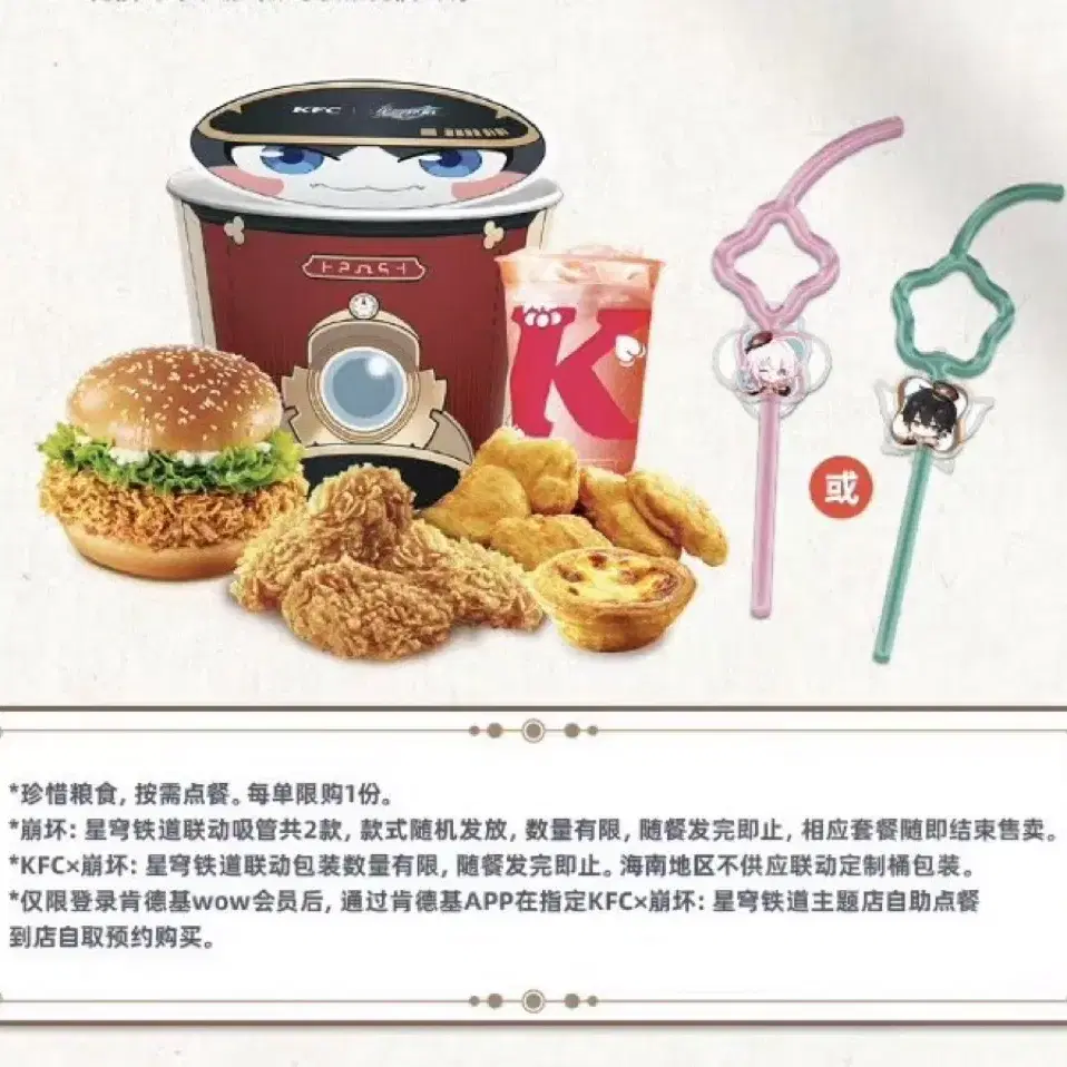 붕괴 스타레일 중국 kfc 콜라보 굿즈 빨대 마치세븐스 단항 일괄