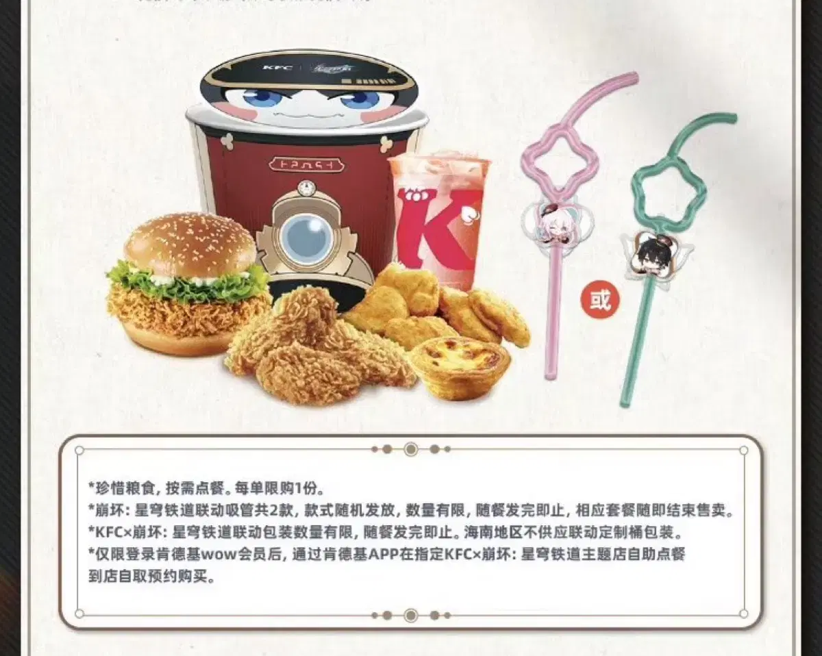 붕괴 스타레일 중국 kfc 콜라보 굿즈 빨대 마치세븐스 단항 일괄