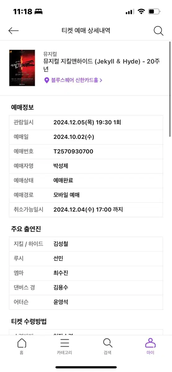 지킬앤하이드 s좌석 원가 12만원