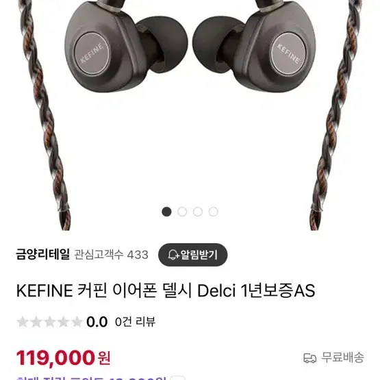 KEFINE 커핀 이어폰