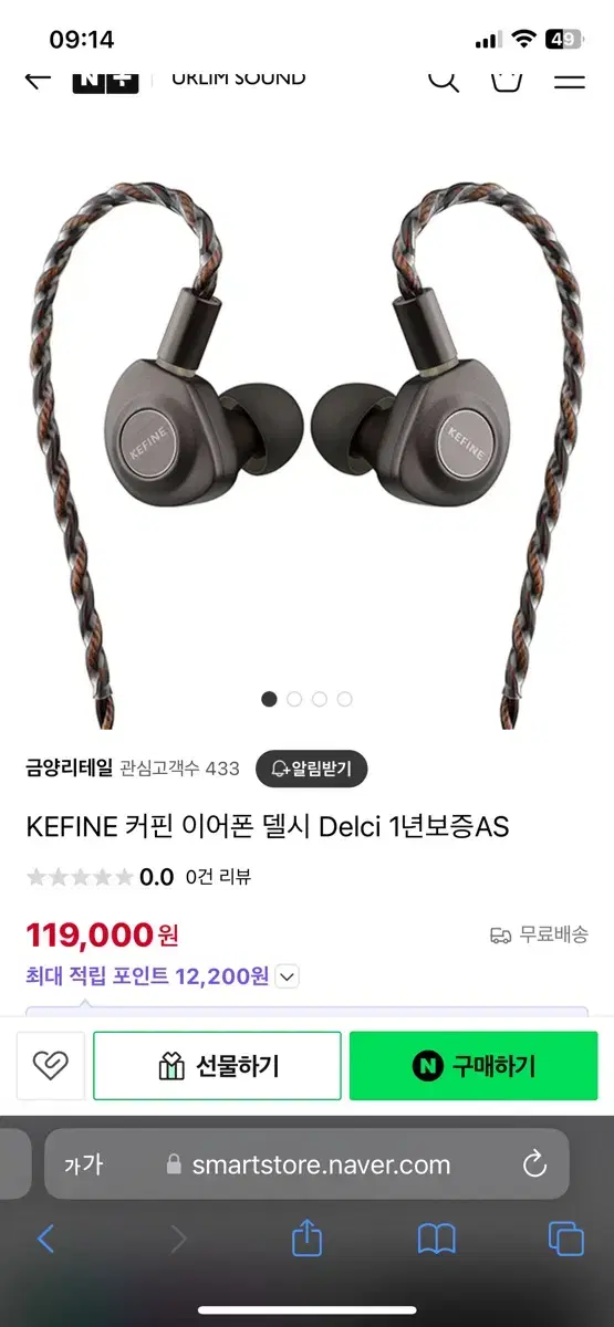 KEFINE 커핀 이어폰