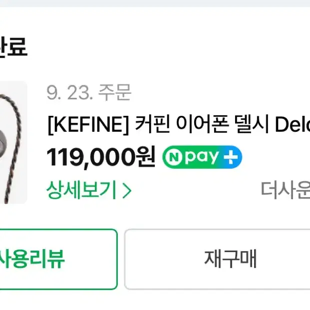 KEFINE 커핀 이어폰