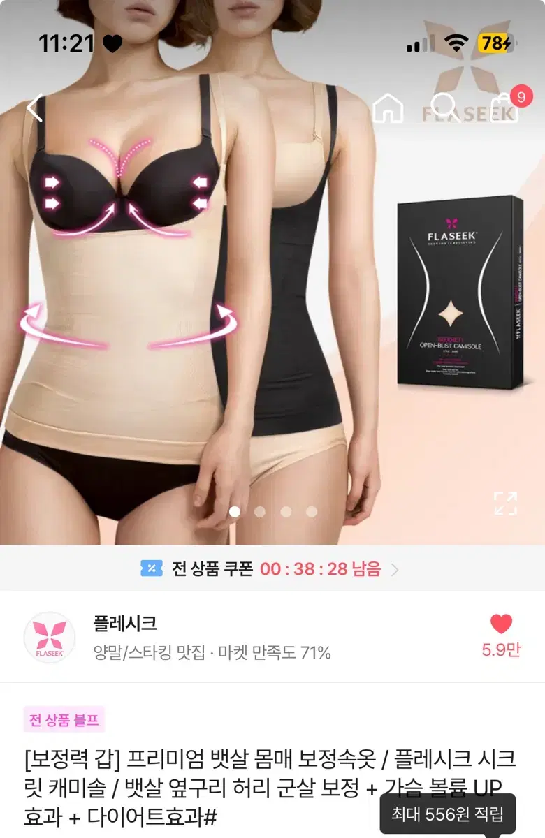 [보정력 갑] 프리미엄 뱃살 몸매 보정속옷 / 플레시크 시크 릿 캐미솔/