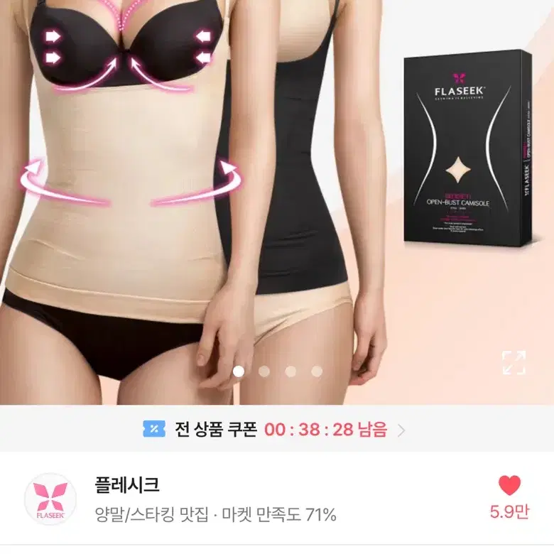 [보정력 갑] 프리미엄 뱃살 몸매 보정속옷 / 플레시크 시크 릿 캐미솔/