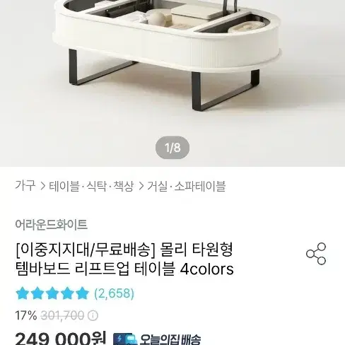 타원형 리프트업 테이블