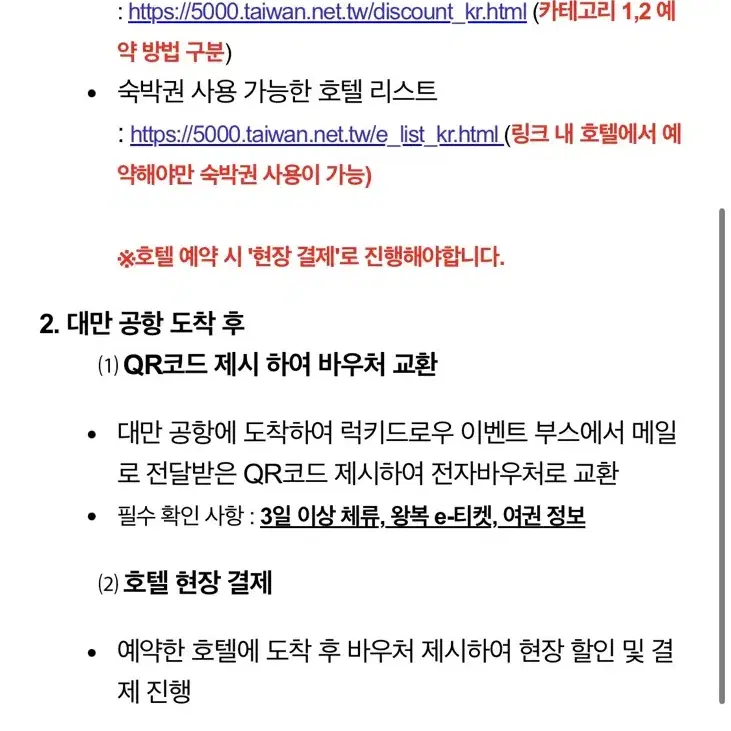 대만 럭키드로우 숙박지원금 5,000TWD (21.5만 상당) 판매