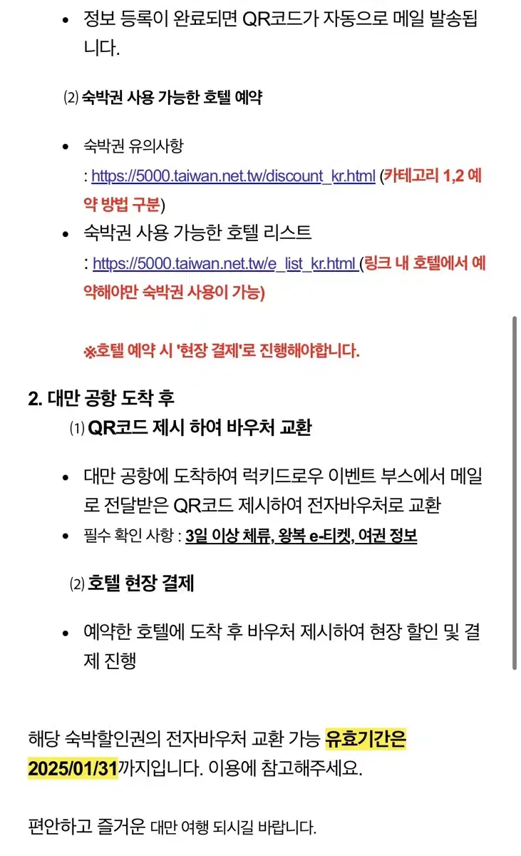 대만 럭키드로우 숙박지원금 5,000TWD (21.5만 상당) 판매