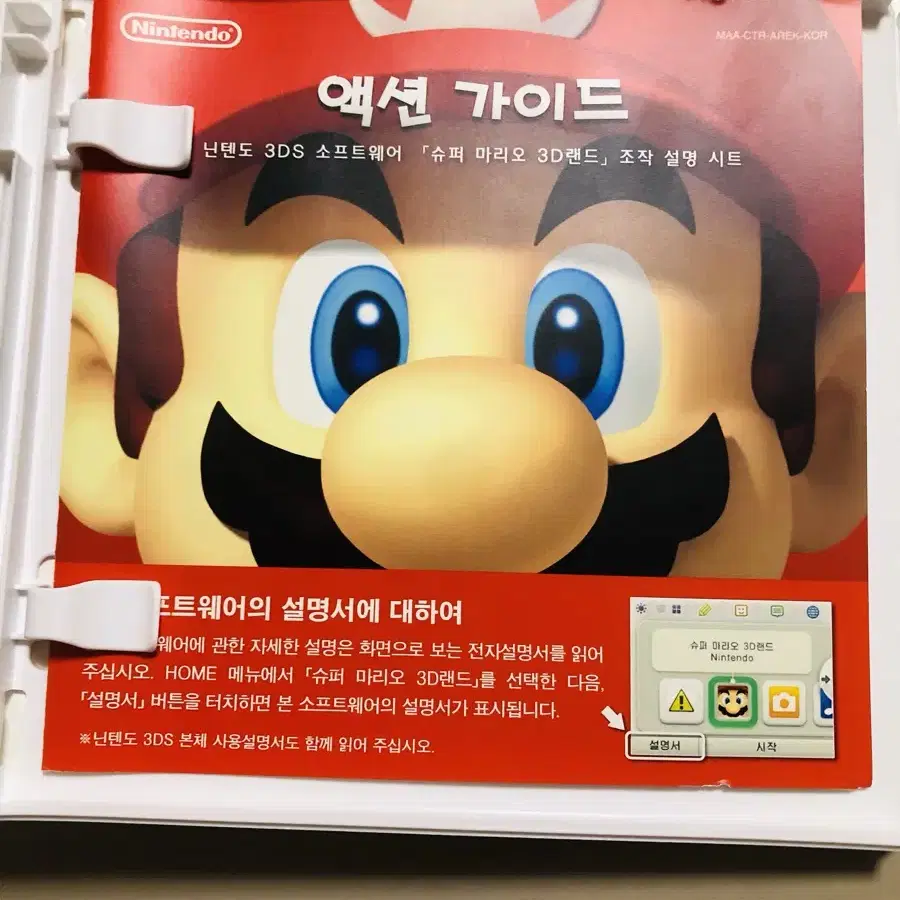 닌텐도 3DS/ 슈퍼마리오 3D랜드