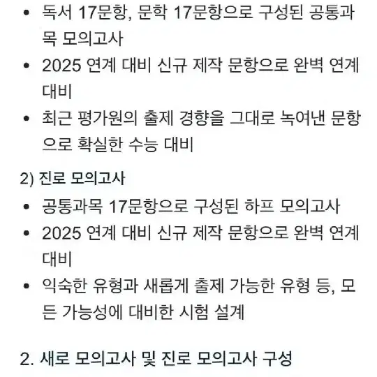 2025 새로 모의고사 국어 반의 반값에 팝니다