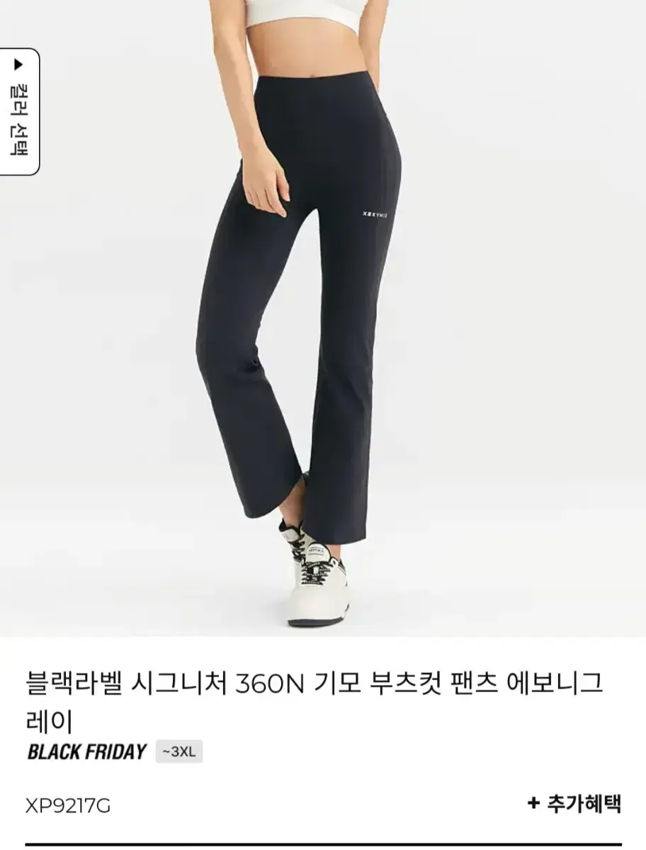 젝시믹스 기모 부츠컷ㅡ 에보니그레이