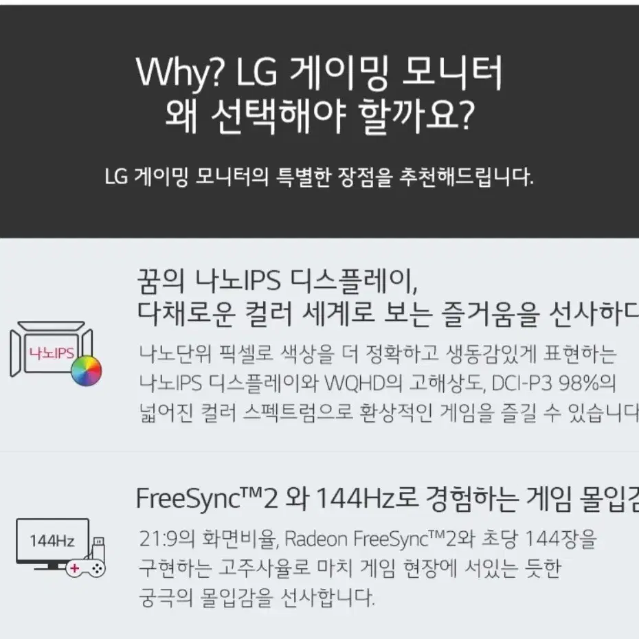 LG 34GK950F 34인치 21:9 게이밍 모니터