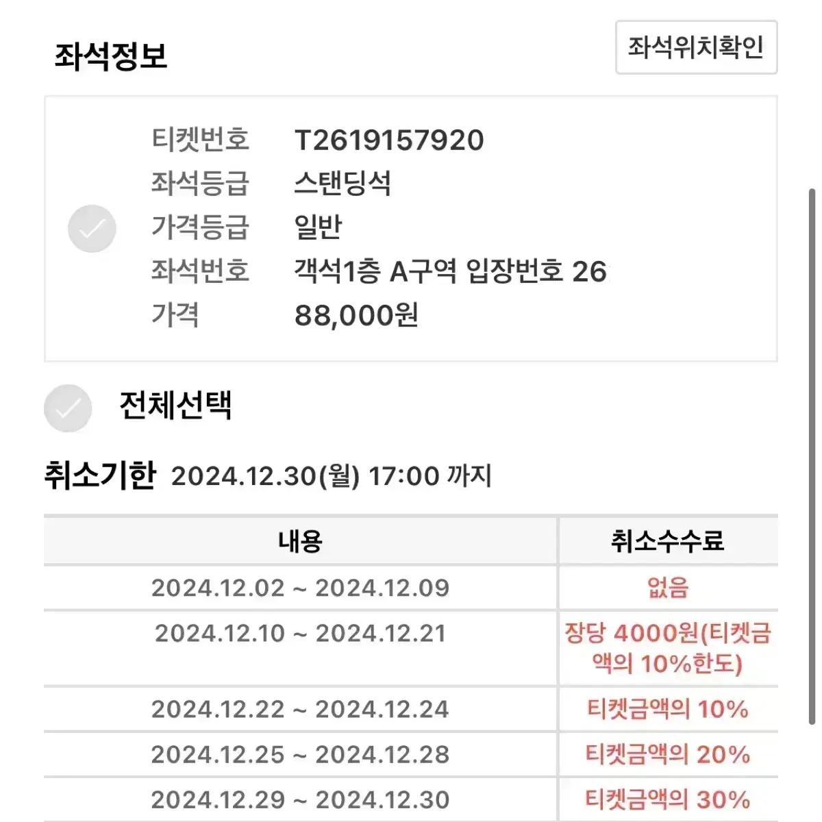 우주비행 콘서트 a구역 11열 양도