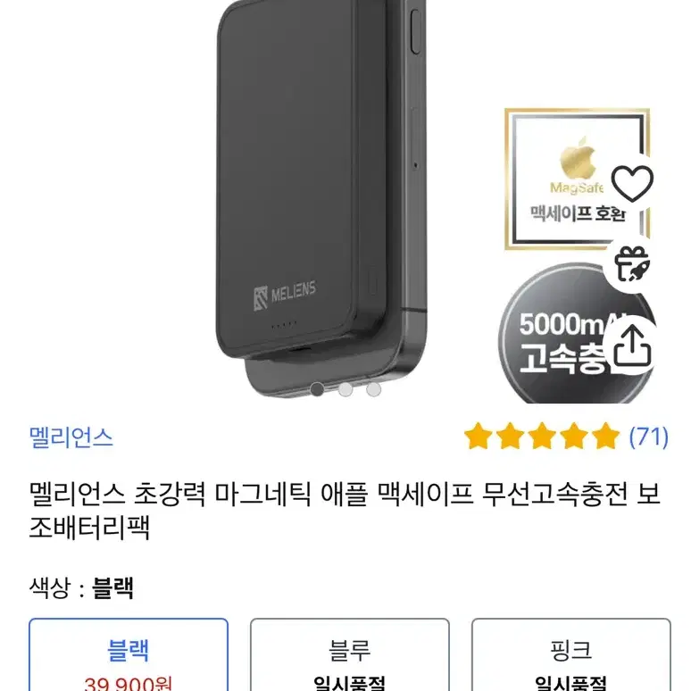 멜리언스 맥세이프 보조배터리