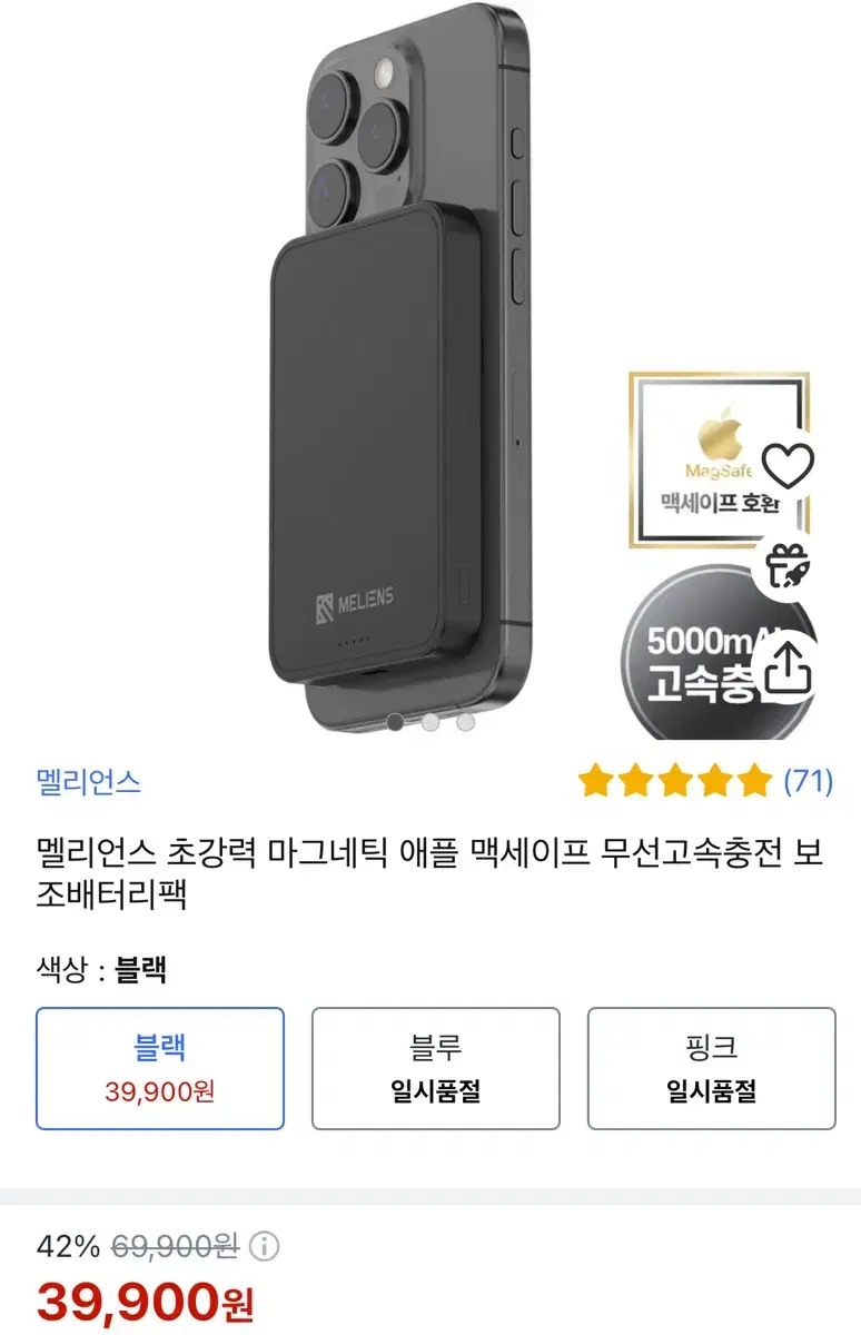 멜리언스 맥세이프 보조배터리