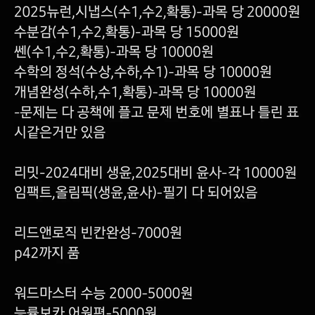 수능 관련 책 처분!!(뉴런,수분감,마더텅,쎈,리밋,수특,모의고사)