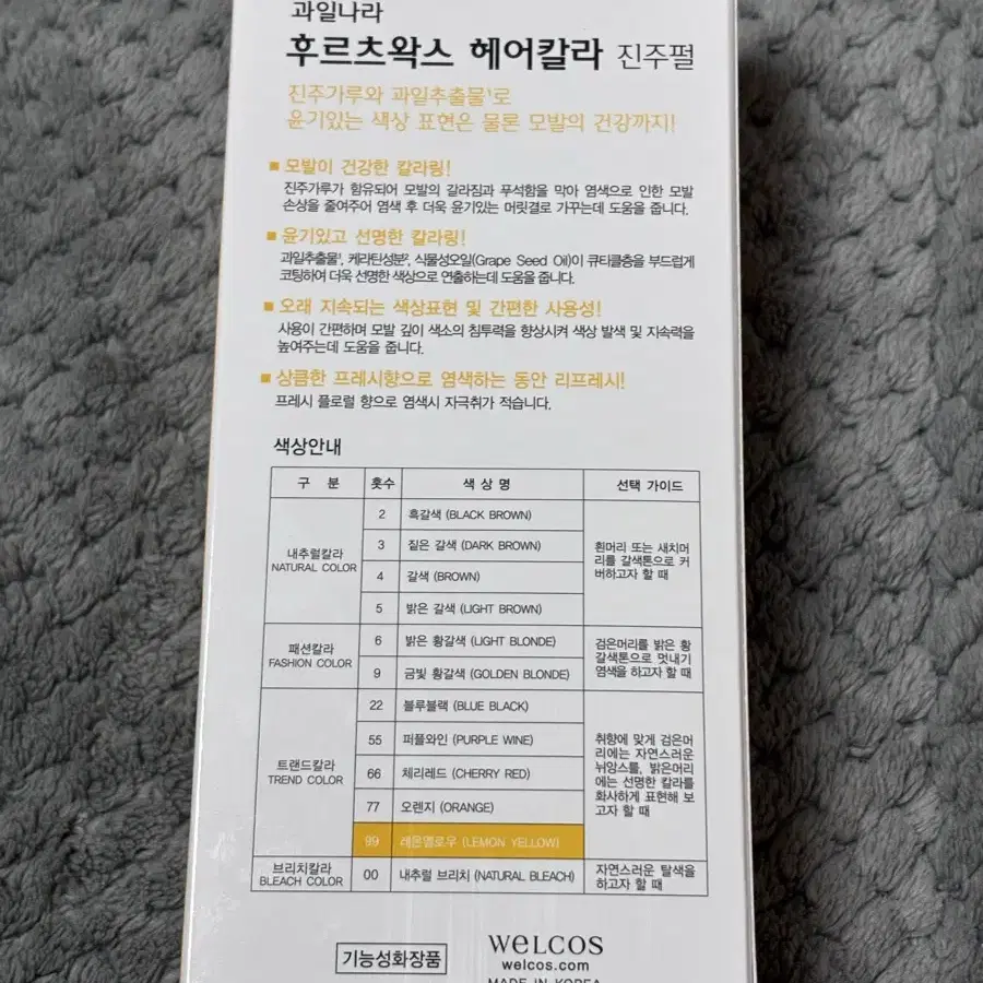 레몬옐로우 염색약 2개 판매