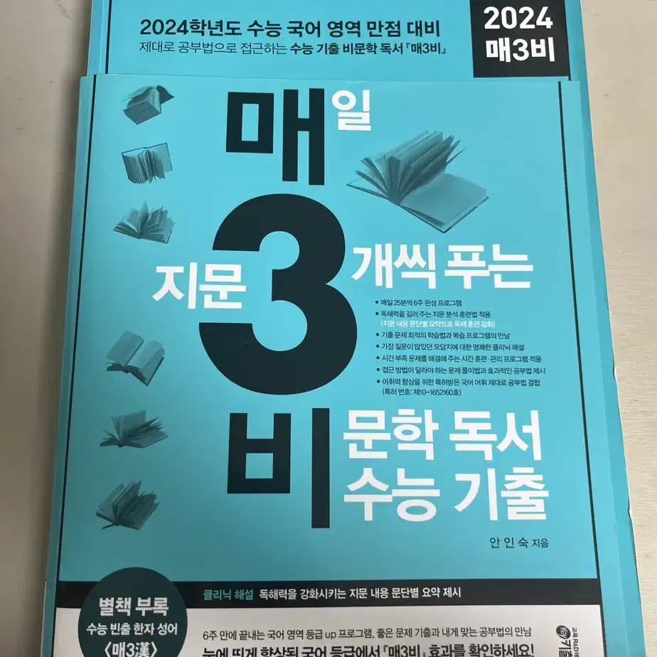 매3비 비문학