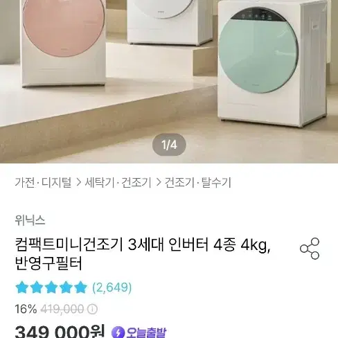 위닉스 컴팩트미니건조기 3세대