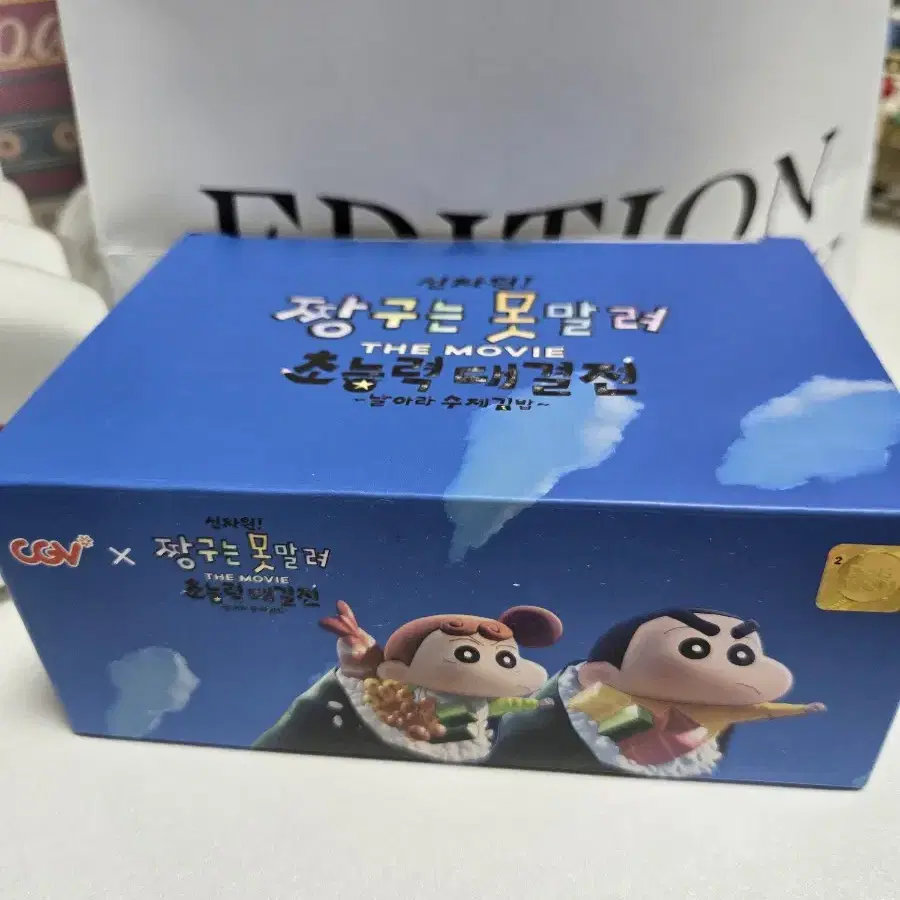 짱구 cgv 피규어 수제김밥 초밥 피규어