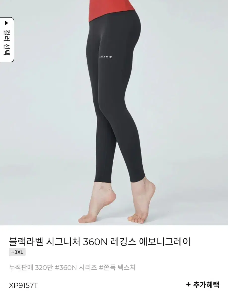 젝시믹스 블랙라벨 레깅스 360N 에보니그레이M