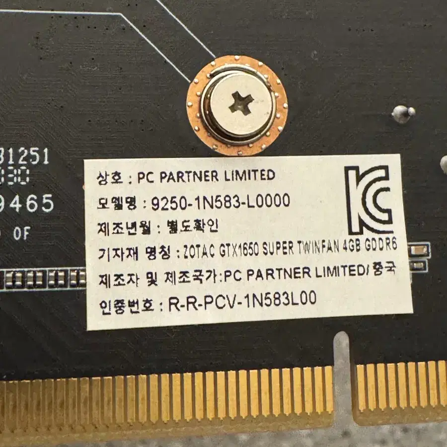 GTX1650 super 4gb 128bit 조탁 입니다!