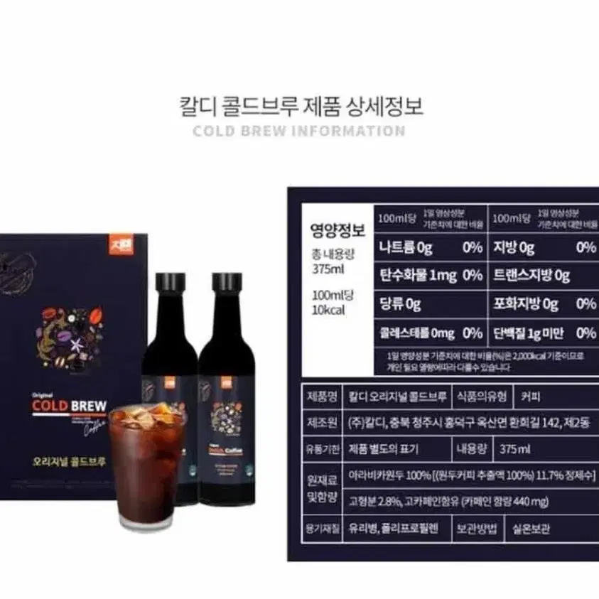 더치커피 오리지널 콜드브루 원두커피 (375ml*2)