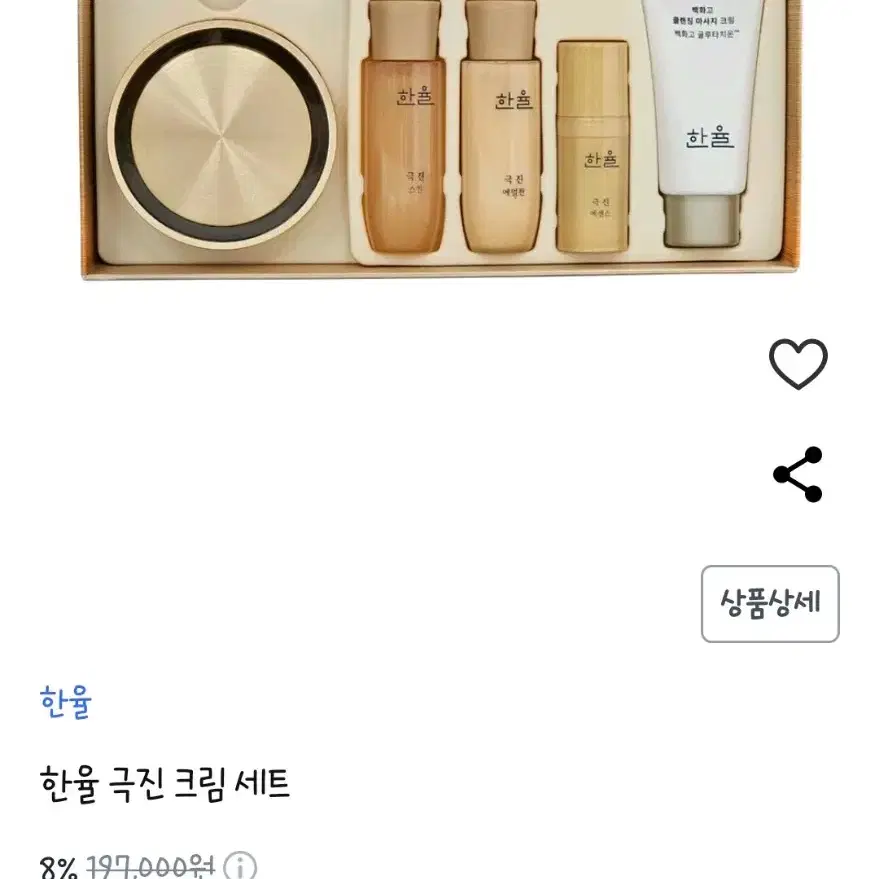 (새상품) 아모레 한율 극진 크림