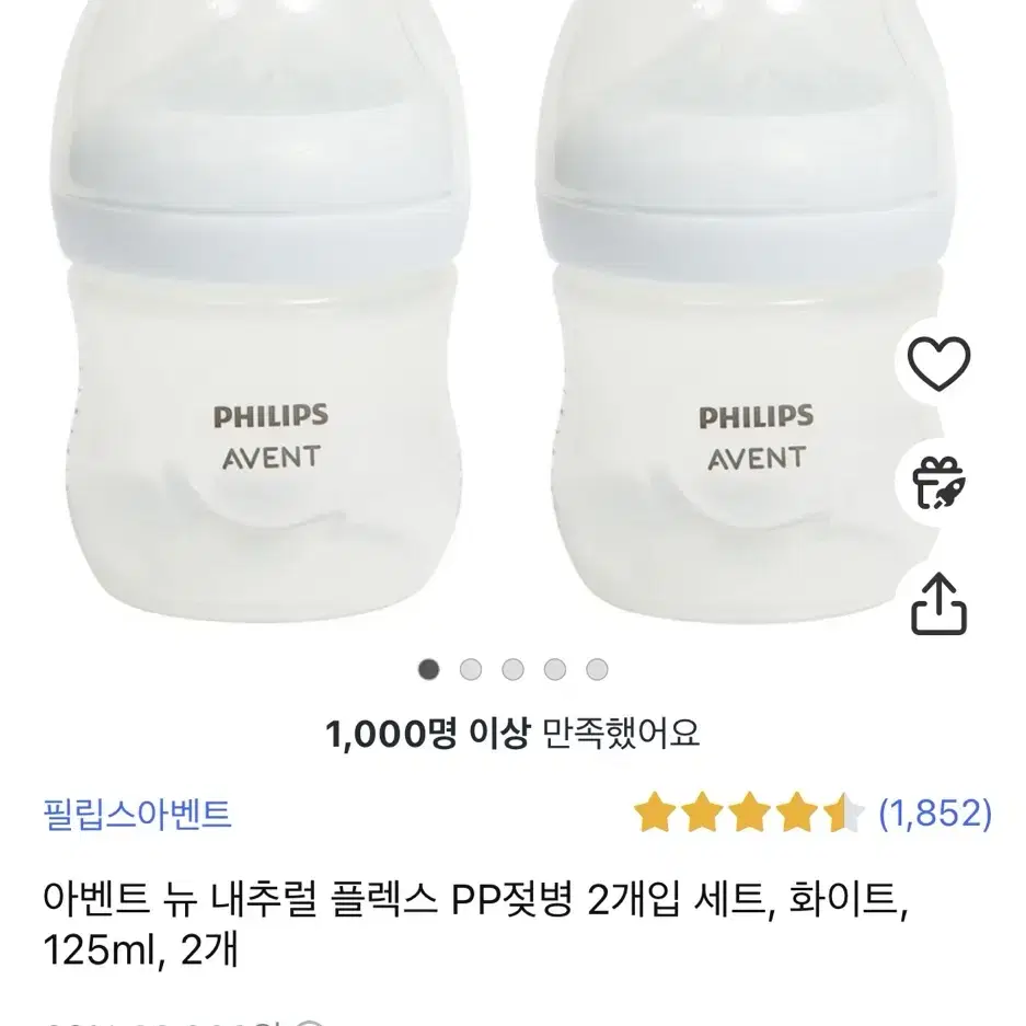 필립스 아벤트 뉴 내추럴 플렉스 pp젖병 125ml 2개