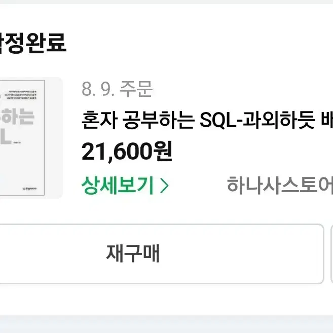 한빛미디어 혼자 공부하는 SQL