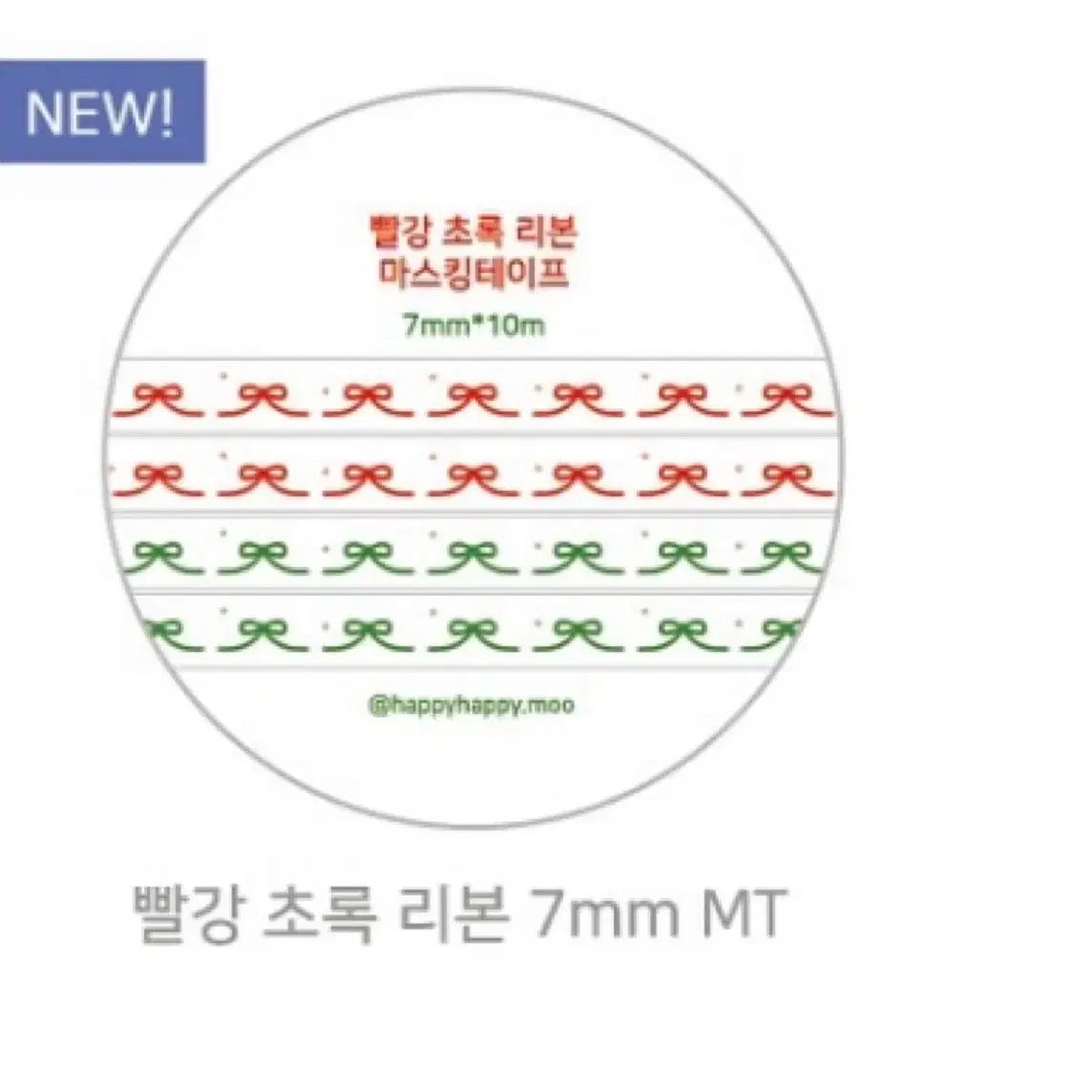 해피해피무 리본 3종 마테띵