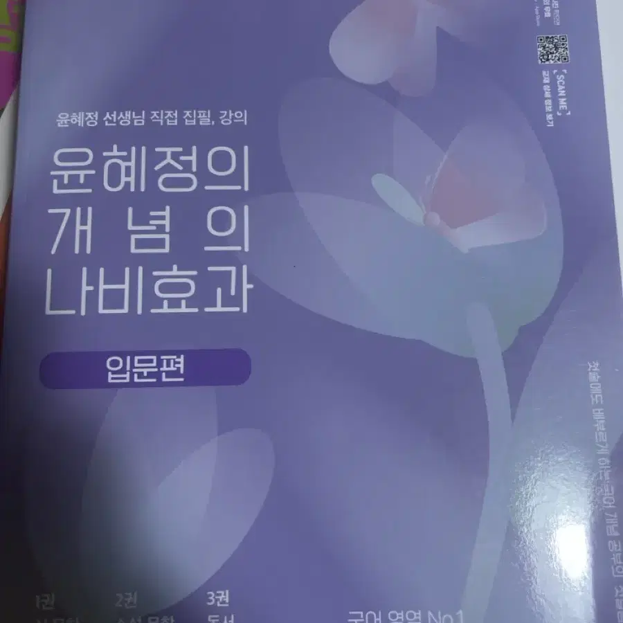 (새책)윤혜정 나비효과 입문편