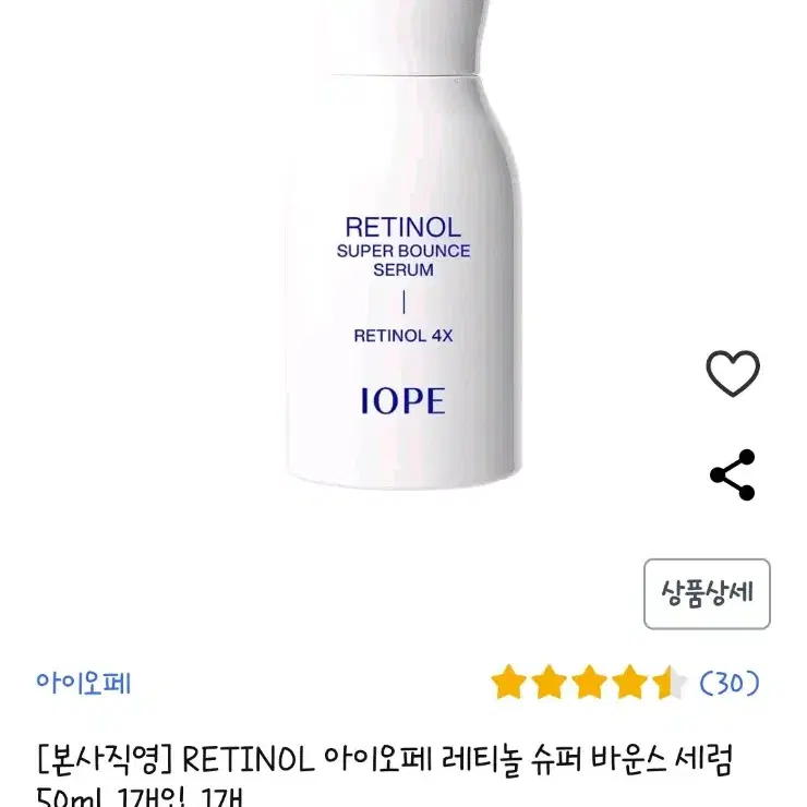 (새상품)아이오페 레티놀 세럼 50ml