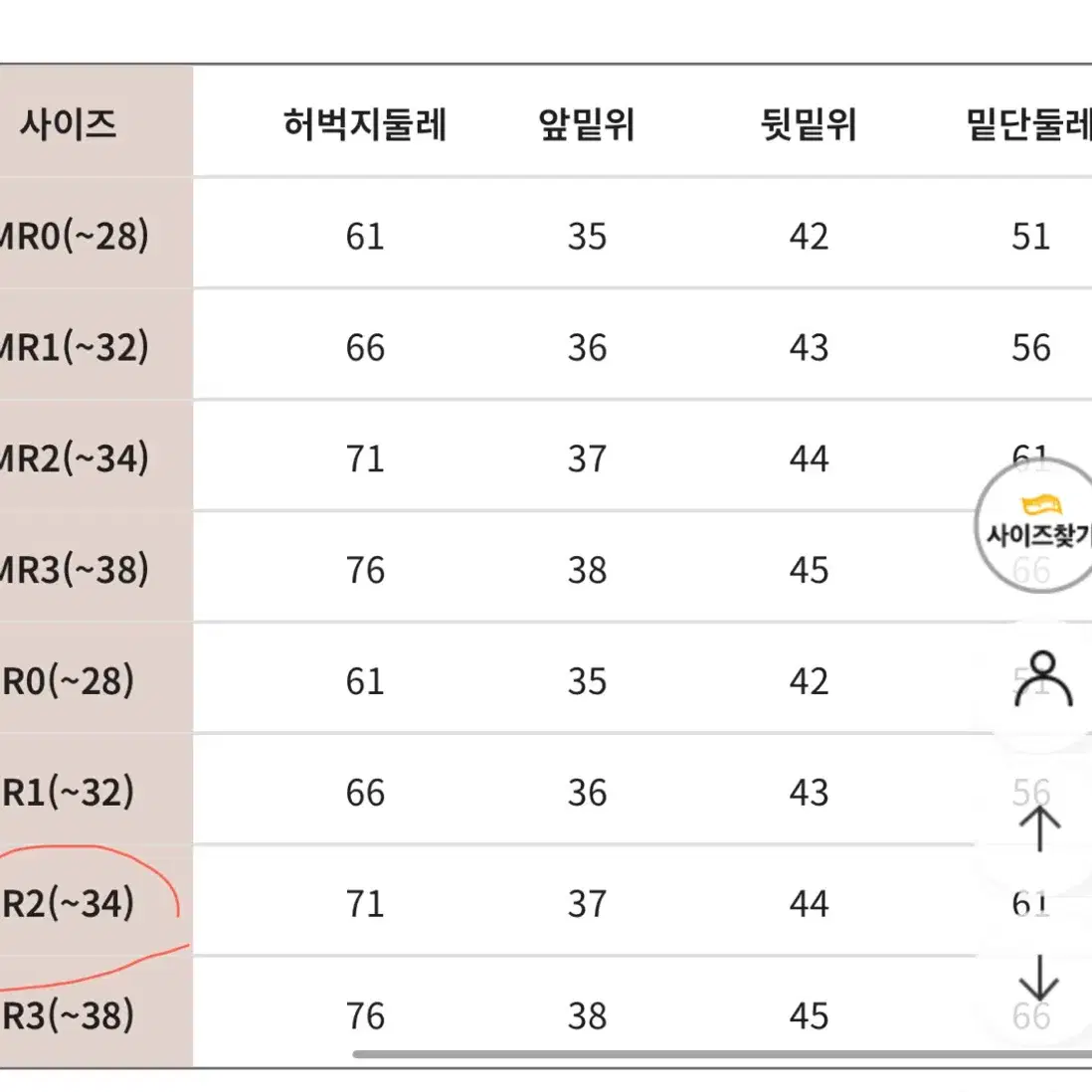 빅사이즈 로미스토리 밍크팬츠